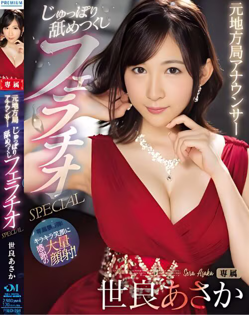 Sera Asaka